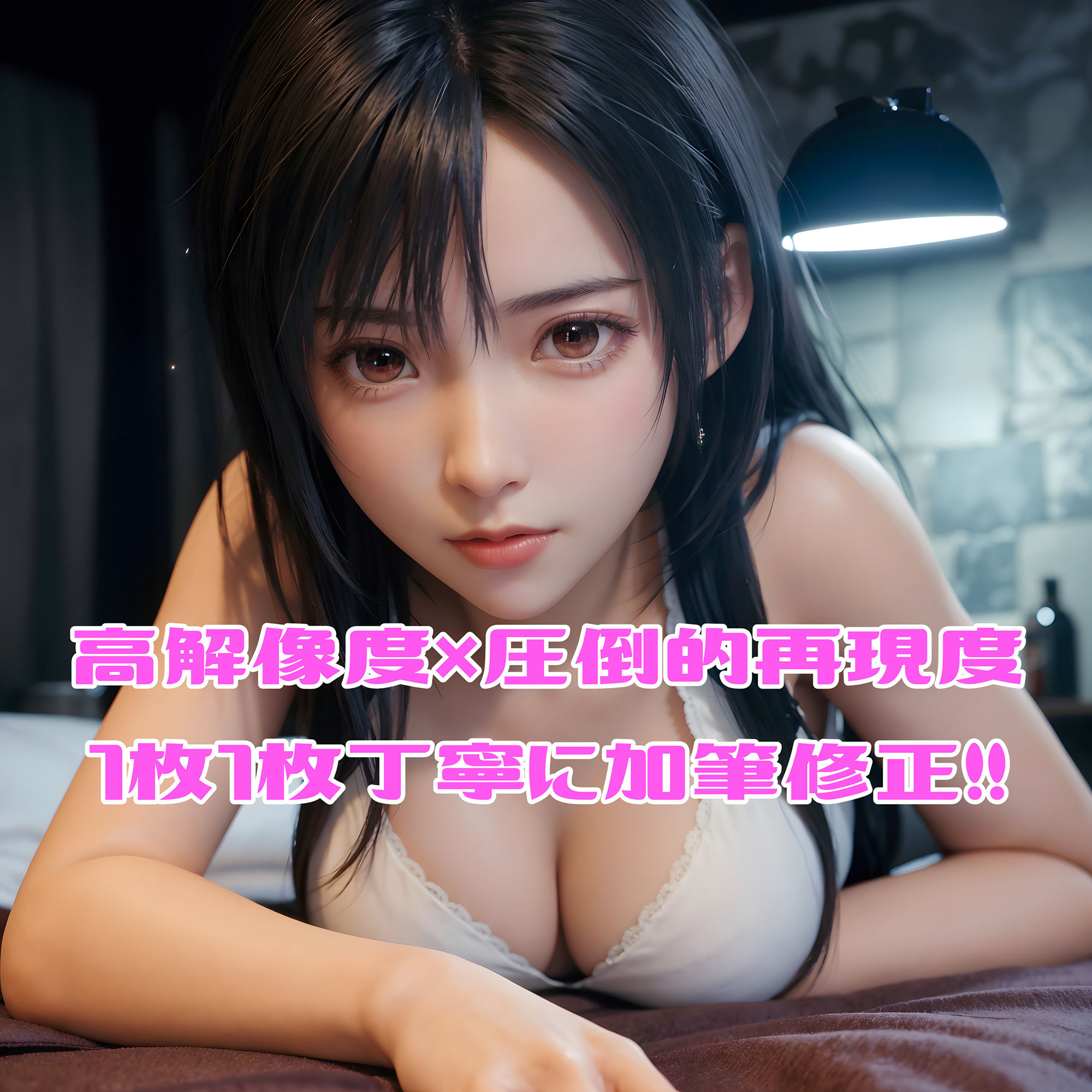 ティファとプライベートSEX