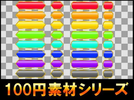 【100円シリーズ】UI素材003 | 人狼BBS