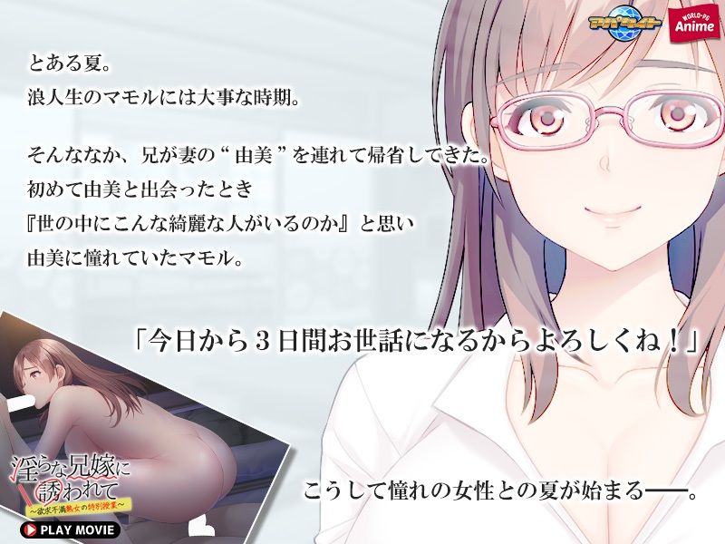 サンプル画像2:淫らな兄嫁に誘われて〜欲求不満熟女の特別授業〜 PLAY MOVIE(WorldPG Anime) [d_333886]