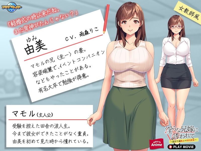 サンプル画像3:淫らな兄嫁に誘われて〜欲求不満熟女の特別授業〜 PLAY MOVIE(WorldPG Anime) [d_333886]