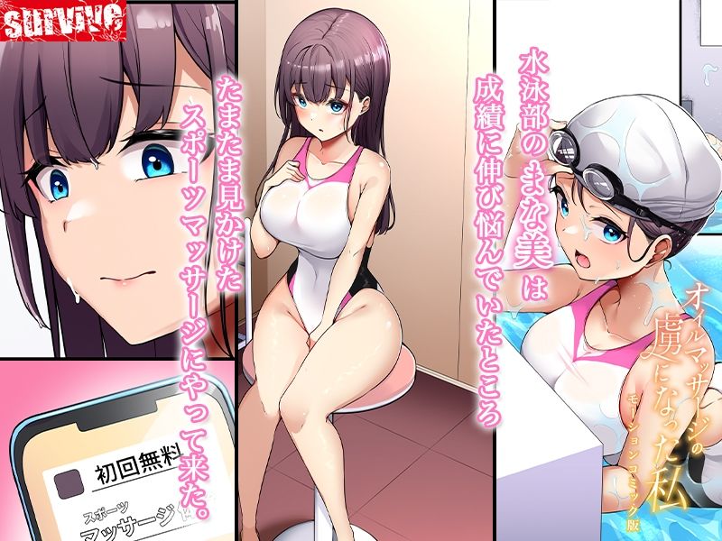 サンプル画像1:オイルマッサージの虜になった私 モーションコミック版(survive) [d_333887]