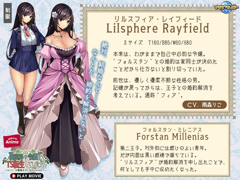 サンプル画像1:異世界の令嬢にTS転生していた件〜私が腹黒王子に籠絡されるまで〜 PLAY MOVIE(WorldPG Anime) [d_333890]