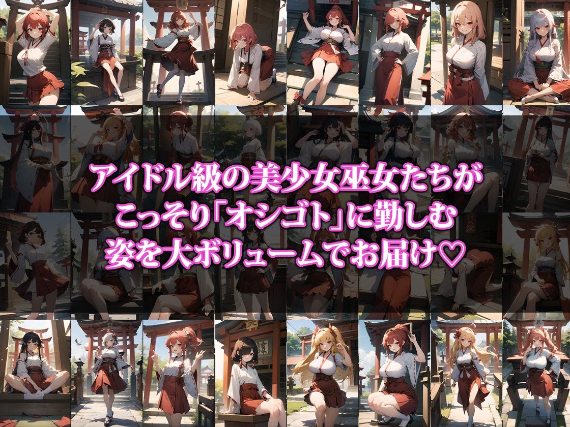 サンプル画像1:人には言えない巫女のオシゴト【2】(猫パンチ) [d_333895]