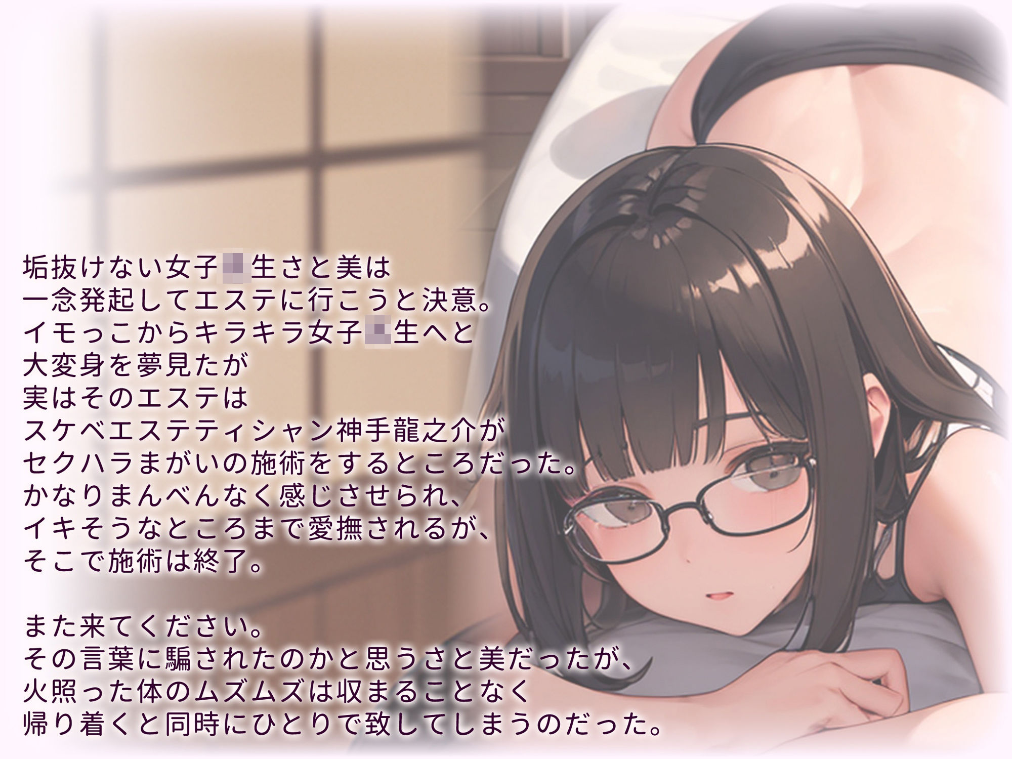 サンプル画像1:女子校生快楽エステ〜エロエステティシャンが施術ついでに中出しFUCK〜(愛すいーと) [d_334340]