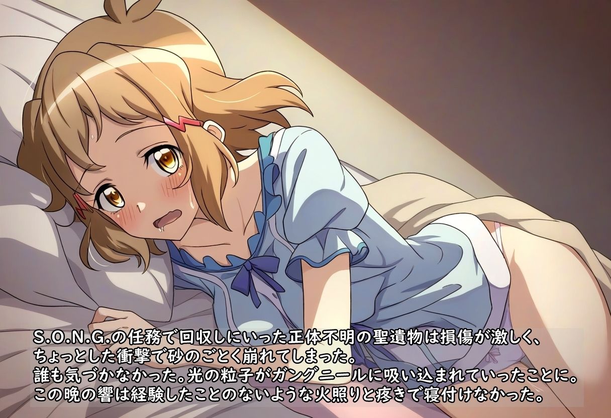 サンプル画像1:ユリハサ！ シンフォギア版 戦乙女になった装者は戦友とまぐわうのが当たり前と思い込む(催●スマホの淫魔) [d_334499]