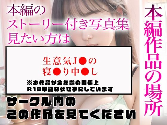 サンプル画像5:【超高画質グラビア写真集】生意気J◯の下着。最高の100枚〜寝●り中●し編〜(かぞくまんが3（生意気J◯）) [d_334506]