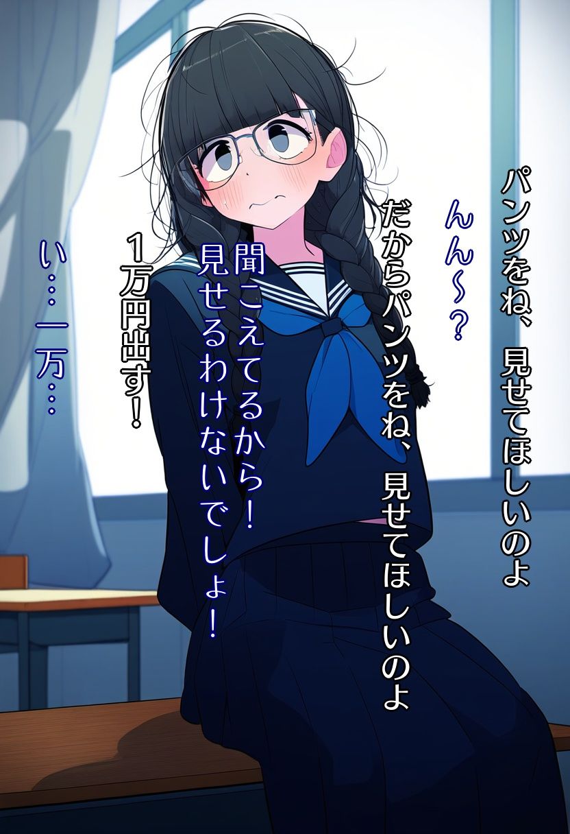 サンプル画像6:クラスの地味な女子に（お金の力で）おっぱいとパンツを見せてもらった！(非日常データ) [d_334580]