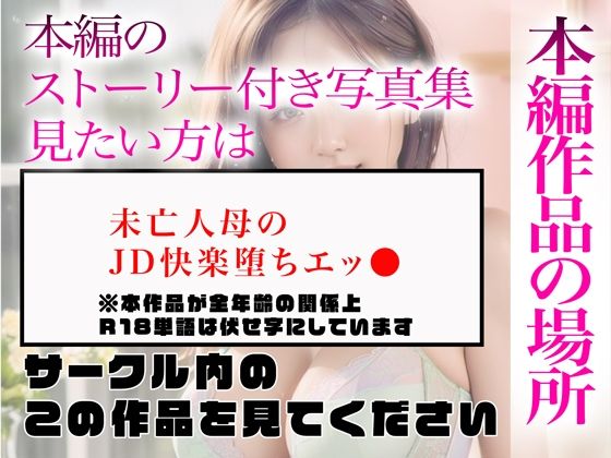 サンプル画像5:【超高画質グラビア写真集】JD未亡人母の下着。最高の100枚〜快楽堕ちエッ●編〜(かぞくまんが2（未亡人母の過去）) [d_334596]