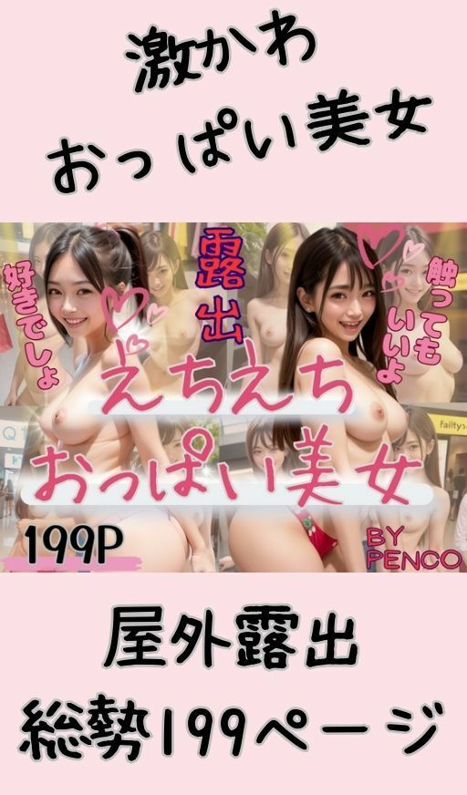 サンプル画像1:AI美女WEARING24〜えちえちおっぱい美女199っぱい 露出 えろ ぱんつ ぱんちら ぱんもろ パンティ M字開脚 日本人 美人 美少女 モデル OL 女子校生 学校 学園 制服 生徒 教師 グラビア写真集 アイドル 可愛い 激カワ 巨乳 並乳 むちむち スポーツ コスプレ AI生成(AI美女wearing@BY PENCO) [d_334607]