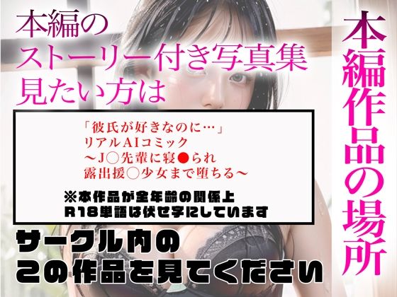 サンプル画像5:【超高画質グラビア写真集】露出J◯の下着。最高の100枚〜先輩に寝●られる編〜(かぞくまんが3（生意気J◯）) [d_334699]