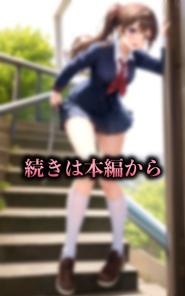 サンプル画像3:幼馴染のパンツ｜放課後に一緒に帰ってパンツを覗くスペシャル〜おしっこが染み付いたパンティ〜(とぅいんくる) [d_335053]