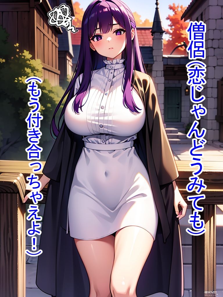 サンプル画像4:僧侶に恋愛相談していたら熟練チ〇ポにドはまりしちゃった爆乳魔法使い（CG集・マンガ73p）(Sakaki IndustryAI（2D）) [d_335437]