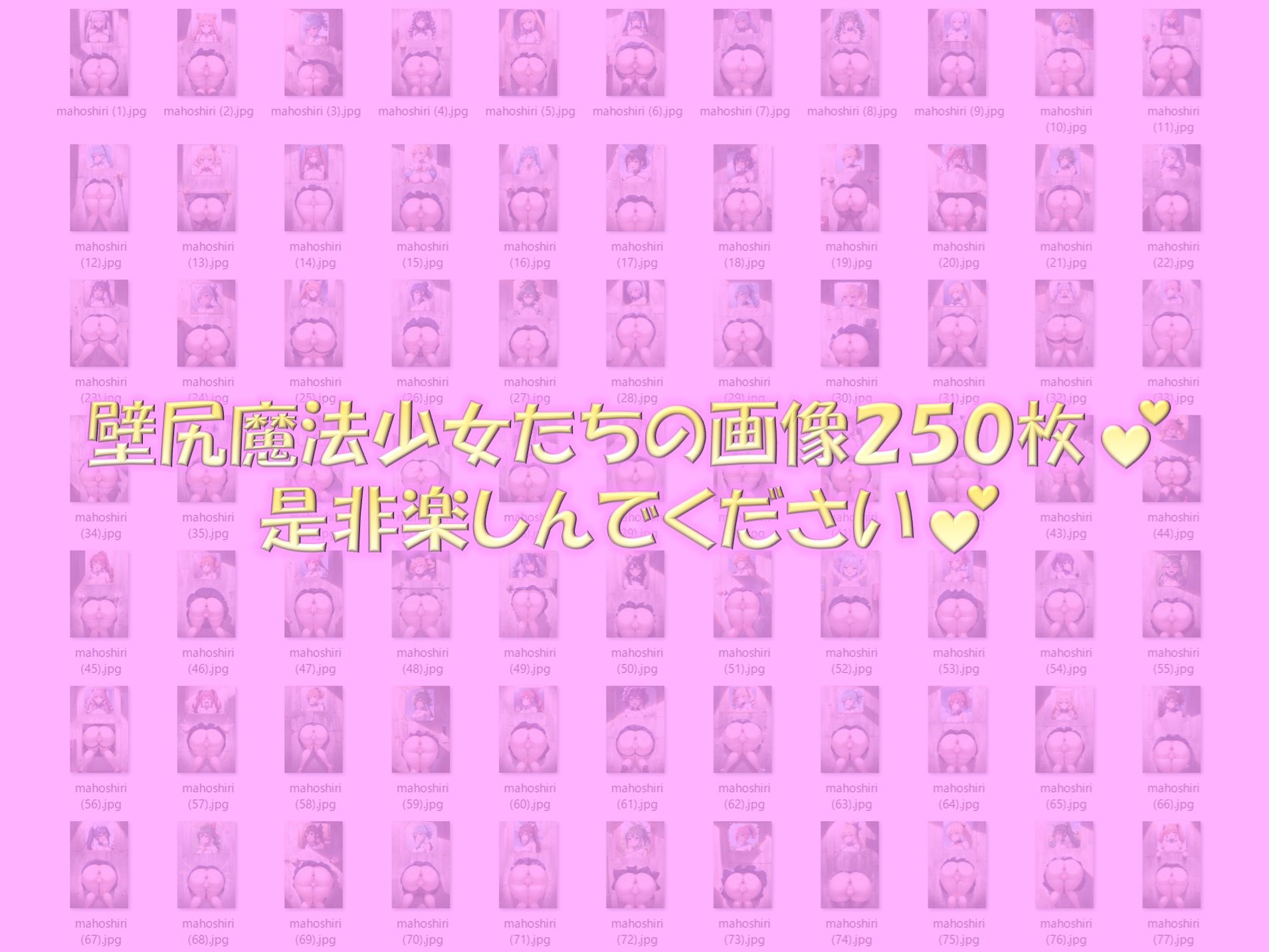 敗北魔法少女（壁尻・壁埋め編）