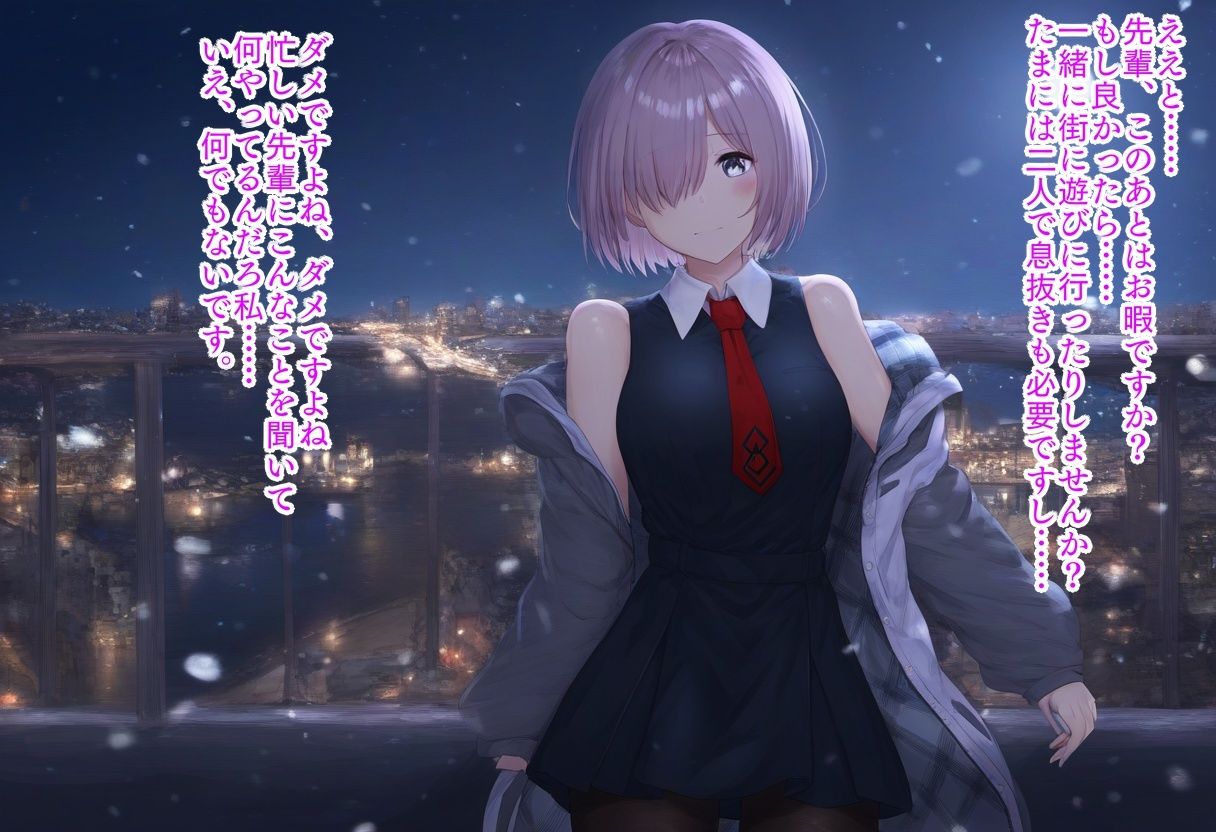 サンプル画像3:マシュ・キリエライト、寝取られます！(ほりたー) [d_335692]