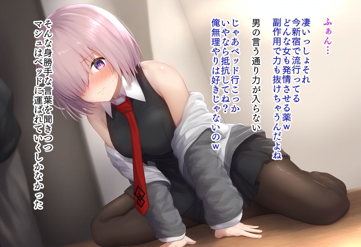 サンプル画像4:マシュ・キリエライト、寝取られます！(ほりたー) [d_335692]