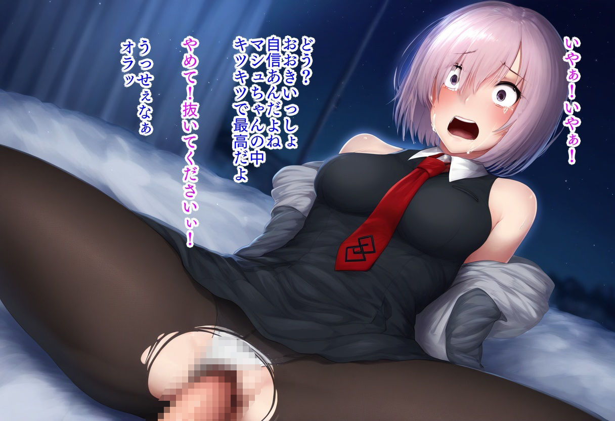 サンプル画像5:マシュ・キリエライト、寝取られます！(ほりたー) [d_335692]