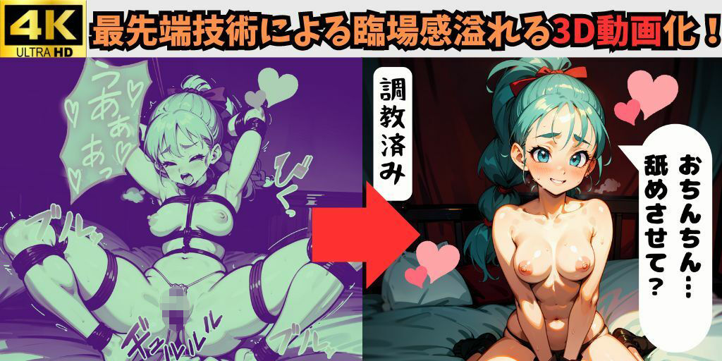 サンプル画像2:【4K】3D立体ショート動画収録！画面の中に実体があるかのような臨場感！【ドラゴンボール美女5キャラの快楽堕ち】特殊な痺れ＆惚れ薬でカラダの自由を奪い調教…最後は肉棒を求める痴女に…(フェチ堂) [d_335785]