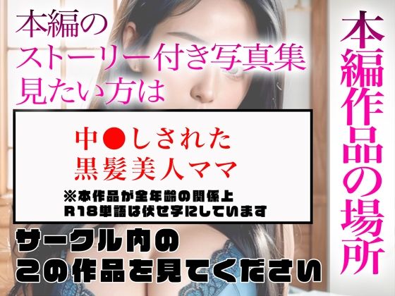 サンプル画像5:【超高画質グラビア写真集】黒髪美人ママの下着。最高の100枚〜中●しされた編〜(フェチマニア) [d_335800]