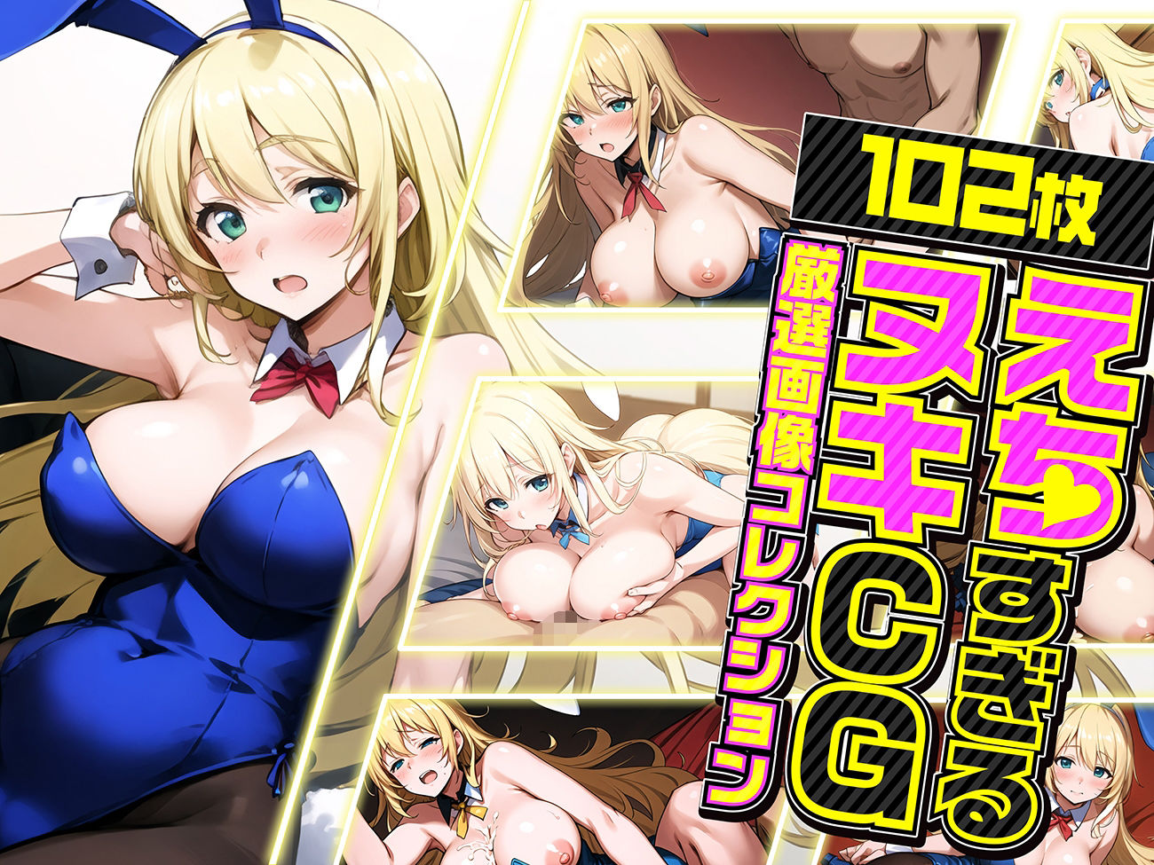 サンプル画像1:愛宕と、いっしょにしよっ？ バニー接待編(排便量管理人) [d_335895]