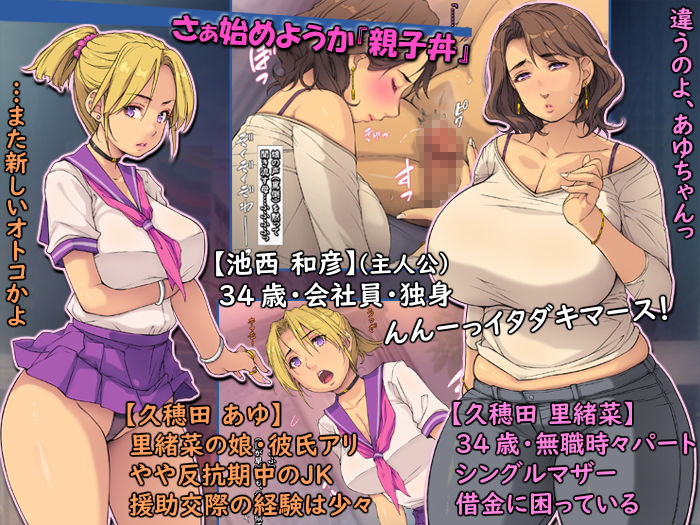 サンプル画像2:親子丼が出てきた。 〜シングルマザーの女友達に金を貸したら〜(もんもんプロブレム) [d_335967]