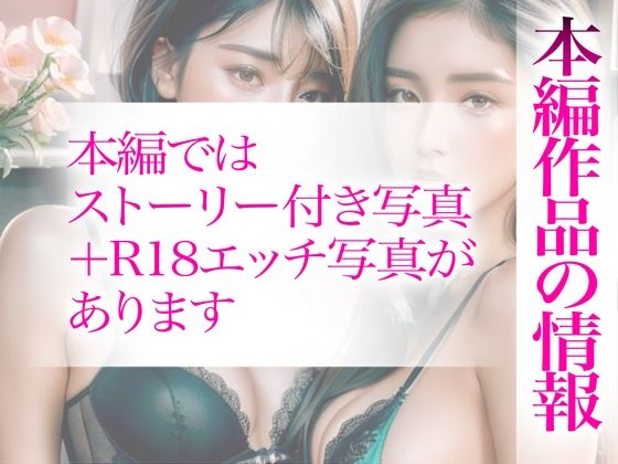 サンプル画像4:【超高画質グラビア写真集】変態姉妹の下着。最高の100枚〜レズプレイ編〜(かぞくまんが（娘相姦）) [d_335985]