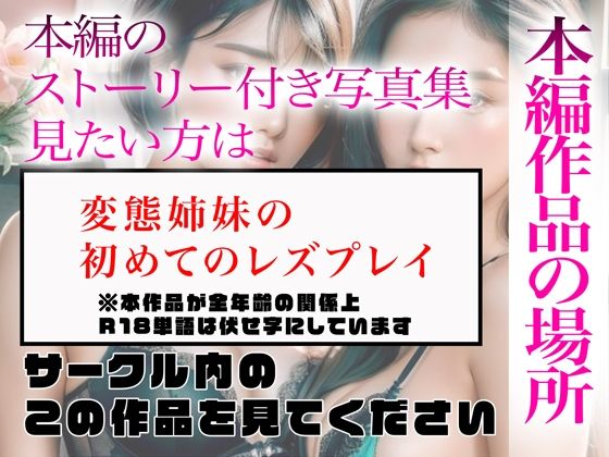 サンプル画像5:【超高画質グラビア写真集】変態姉妹の下着。最高の100枚〜レズプレイ編〜(かぞくまんが（娘相姦）) [d_335985]