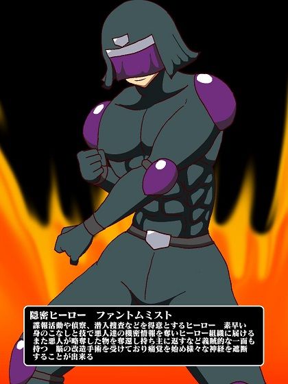 サンプル画像4:隠密ヒーロー誘惑拷問！？淫魔怪人サキュバリー(舞狩の屋台) [d_336080]