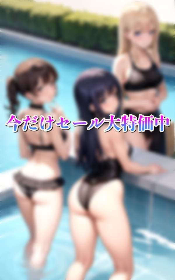 サンプル画像5:淫乱水泳部 全員えろ水着 男1人入部 即脱がされ・・・(グラビア館) [d_336127]