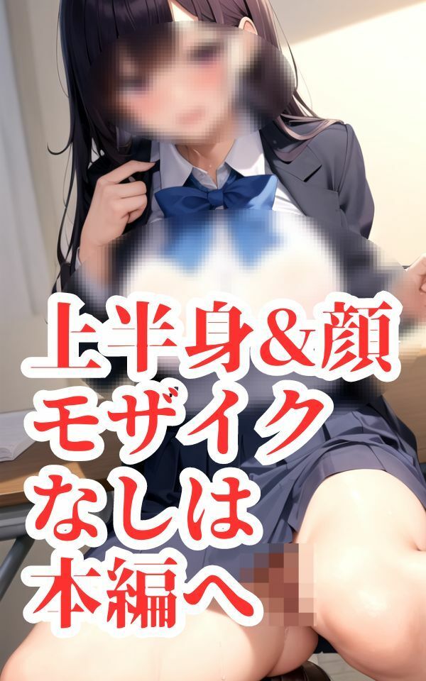 サンプル画像5:教室って何するところだっけ？ここでなら脱いで良いよと囁かれて…(三千寵AI) [d_336194]