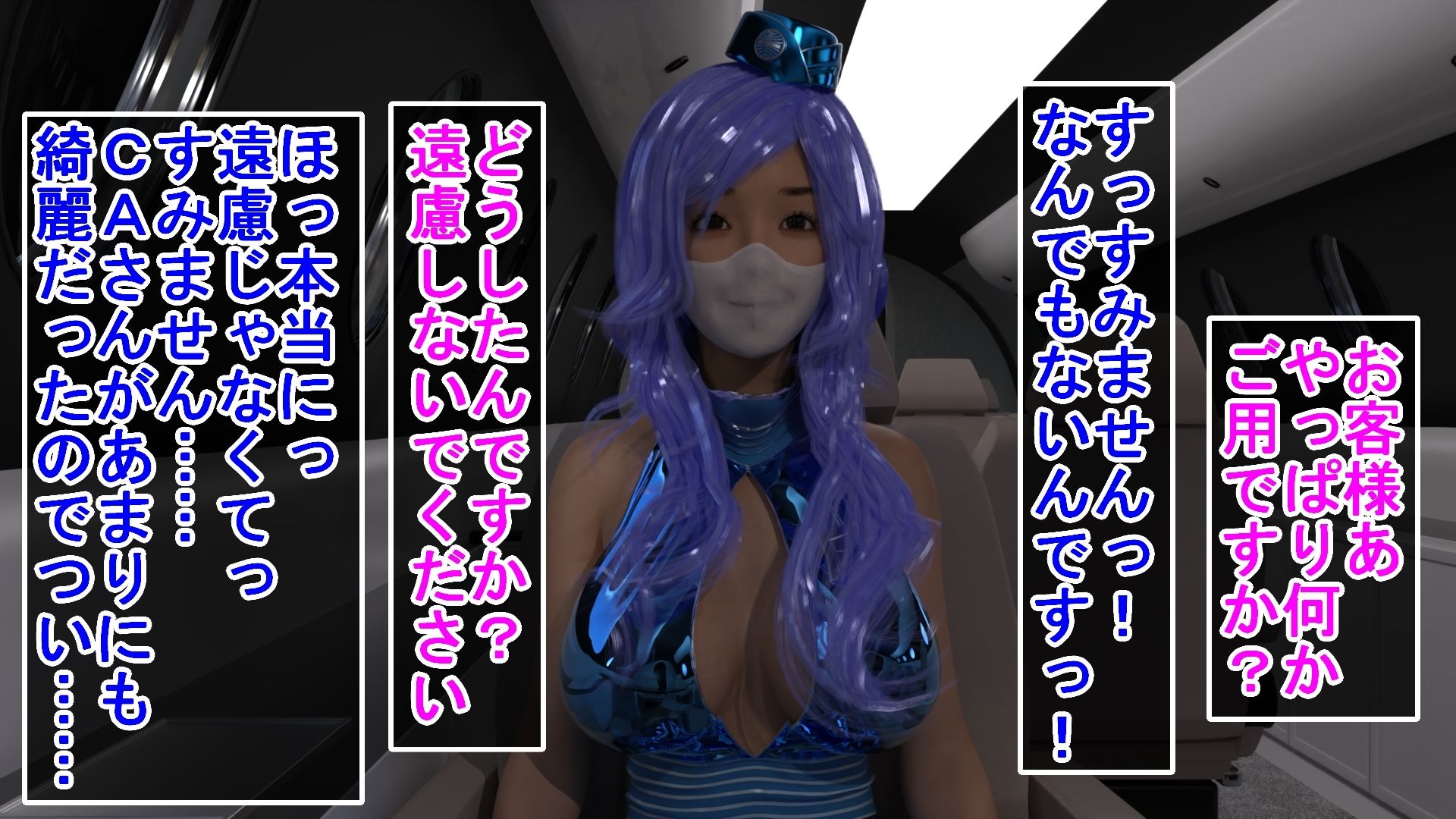 サンプル画像1:美人CAさんをじろじろ見ていたら童貞を奪われたお兄さん(ハードコア001) [d_336215]