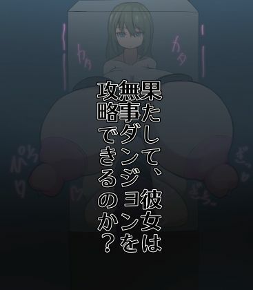 サンプル画像5:ダンジョン被害者博物館の清掃業務(ざりがにのすみか) [d_336270]