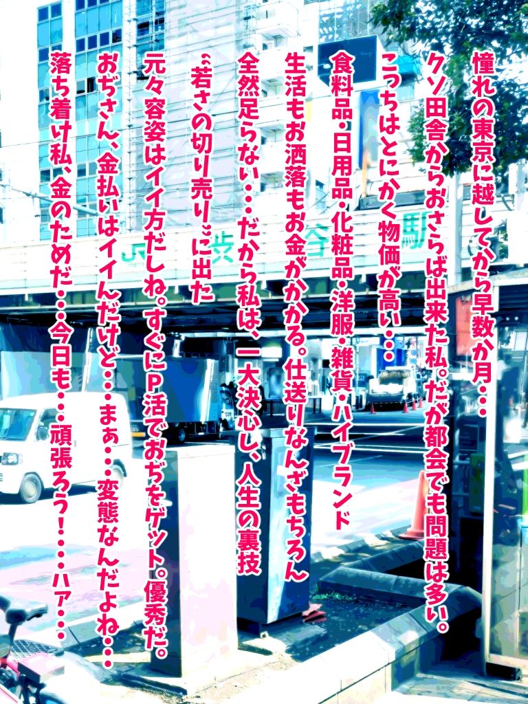 サンプル画像1:金欠娘 裏垢でおぢとP活（CG集・マンガ65p付き）(Sakaki IndustryAI（2D）) [d_336274]