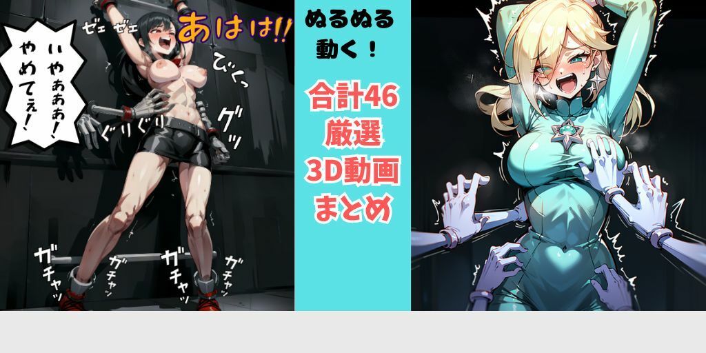 サンプル画像1:【立体化ショート動画】美少女くすぐり！人気46キャラの上半身くすぐり画像を立体化！(フェチ堂) [d_336545]