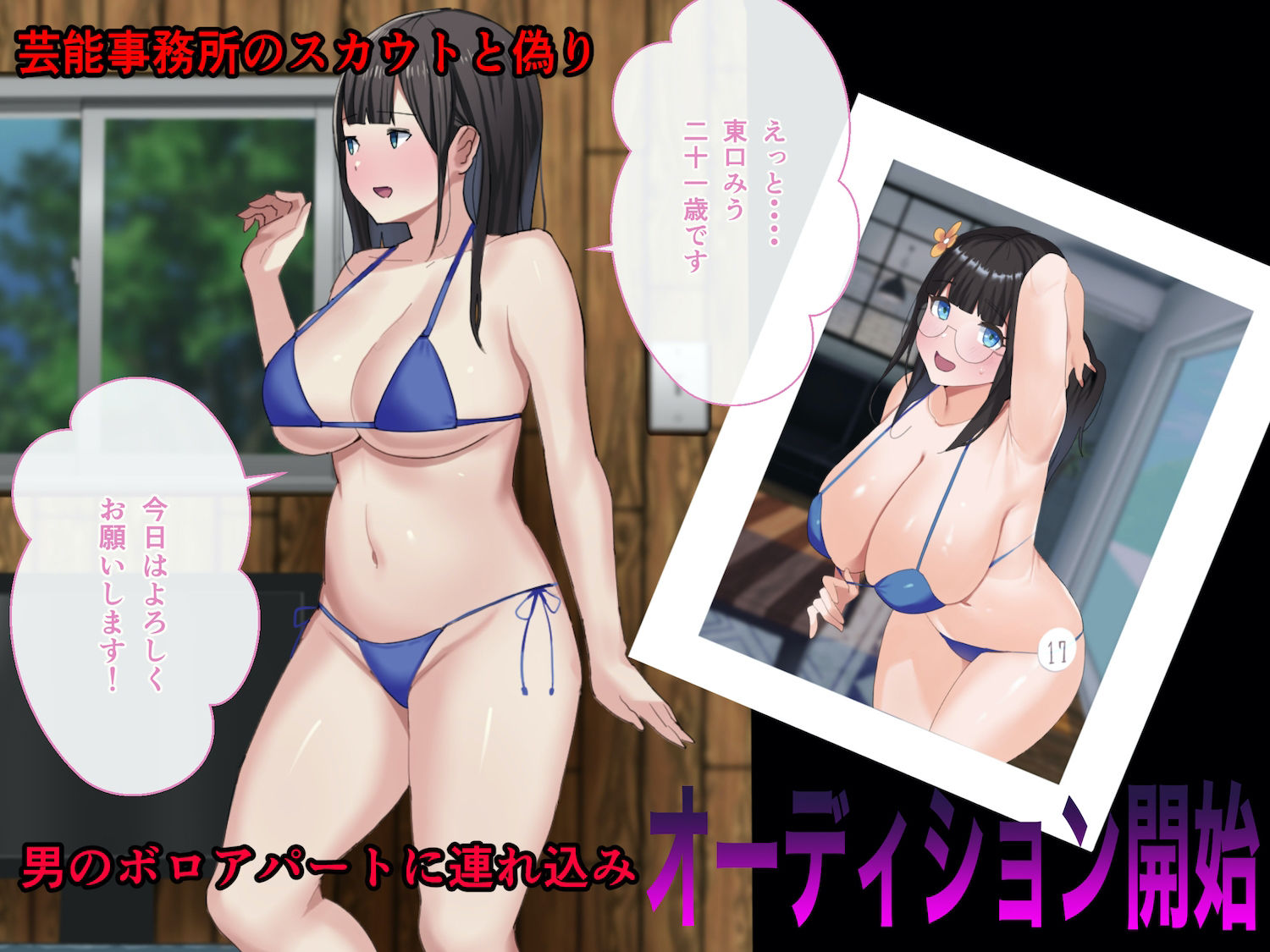 サンプル画像2:ど田舎アイドル志望娘を調教で絶対服従させてヤった(けんじゃの兄) [d_336591]