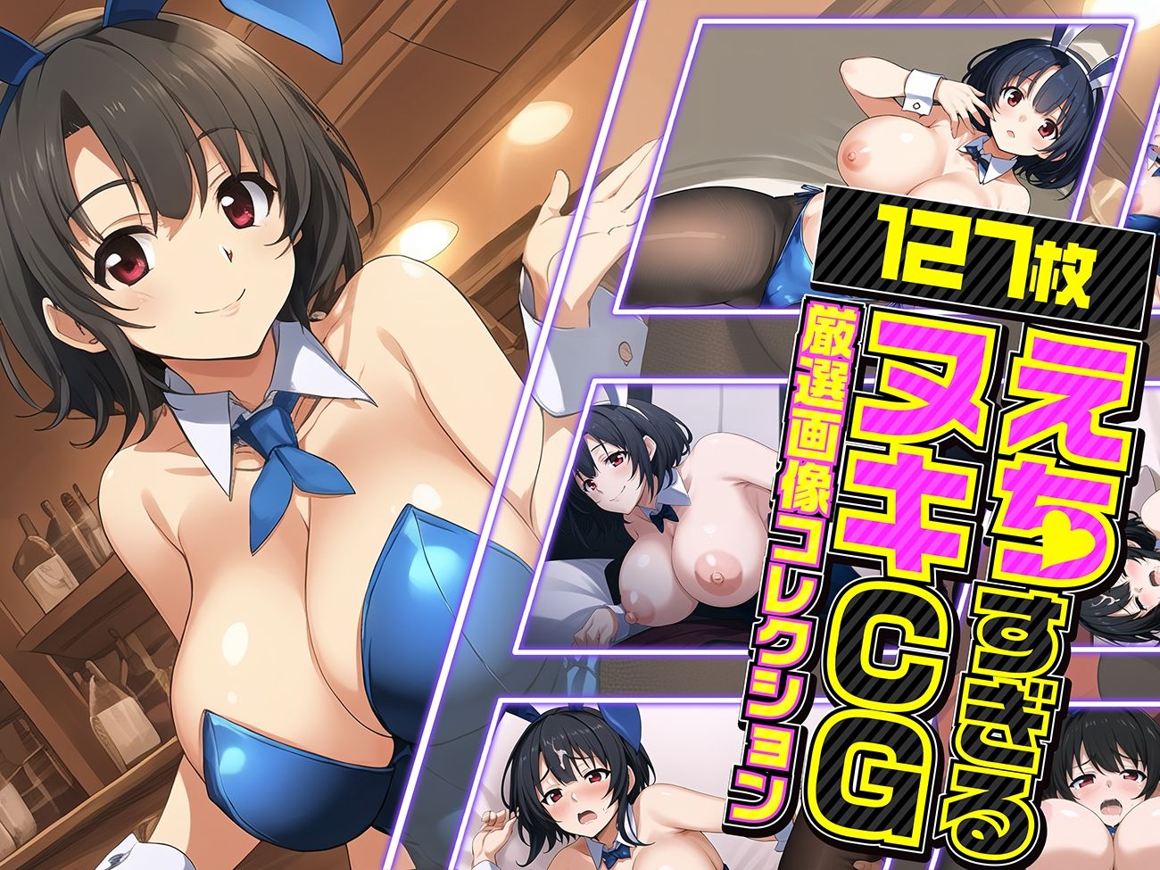 サンプル画像1:高雄と、いっしょにしよっ？ バニー接待編(排便量管理人) [d_336650]