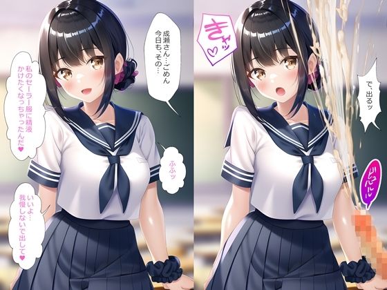 サンプル画像1:セーラー服にぶっかけ無洗浄させてくれるクラスメイト(すとりんぐ) [d_336775]