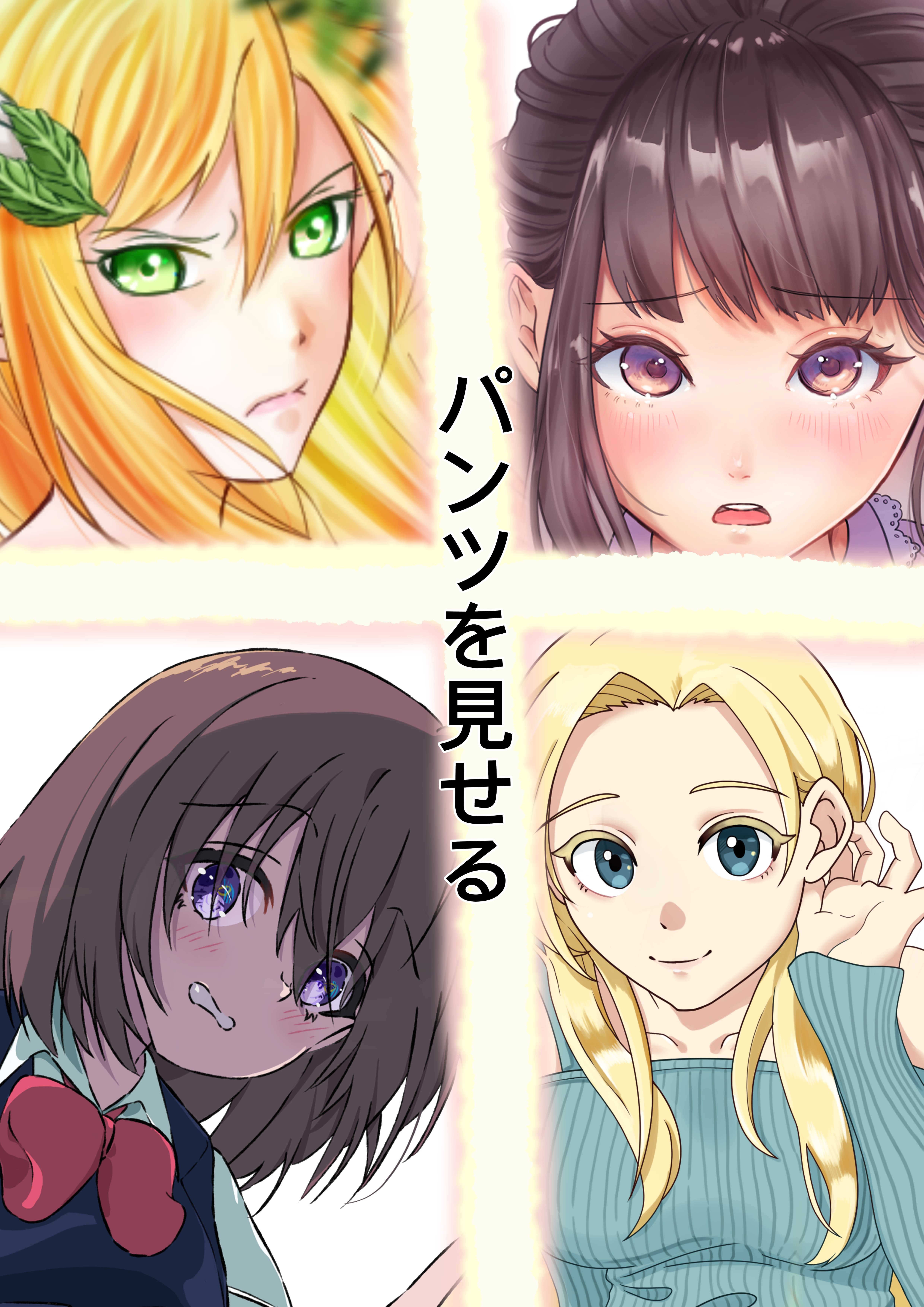 サンプル画像2:嫌そうにパンツ見せてくれた彼女たち(うさぎ屋) [d_336798]