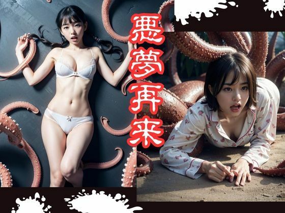 サンプル画像1:触手事件簿2(民暗書房) [d_336873]