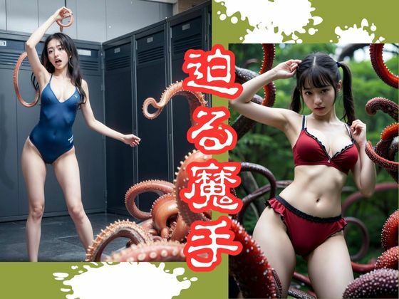 サンプル画像2:触手事件簿2(民暗書房) [d_336873]