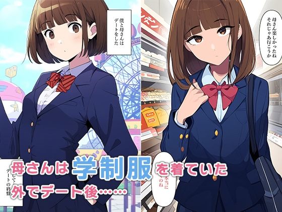 サンプル画像5:母若返る〜息子の精液で昔の私に！？〜(ねずみのバンキング) [d_337053]