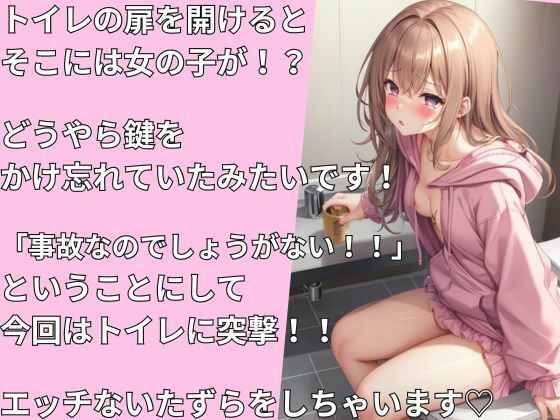 サンプル画像1:事故だからしょうがないよね？トイレでラッキースケベ？快楽堕ちダブルピース編(しわす) [d_337174]
