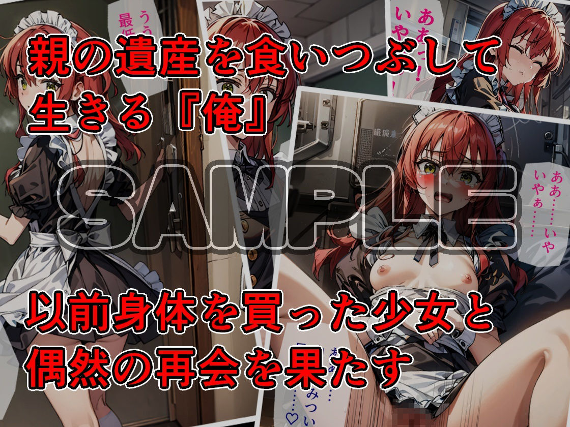 サンプル画像4:キター！金はあるけどぼっちな俺が地元で有名なインフルエンサーでロックバンドのギターボーカルをやってる赤い髪のあの娘の弱みを握って凌●してやった！(アラ50おじさん) [d_337190]