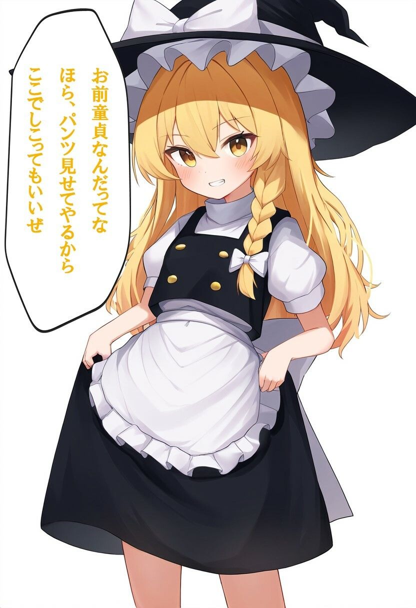 サンプル画像1:生意気な魔理沙が少しずつじゅうじゅんになるイラスト集（おまけ付き）(Clavicle) [d_337224]