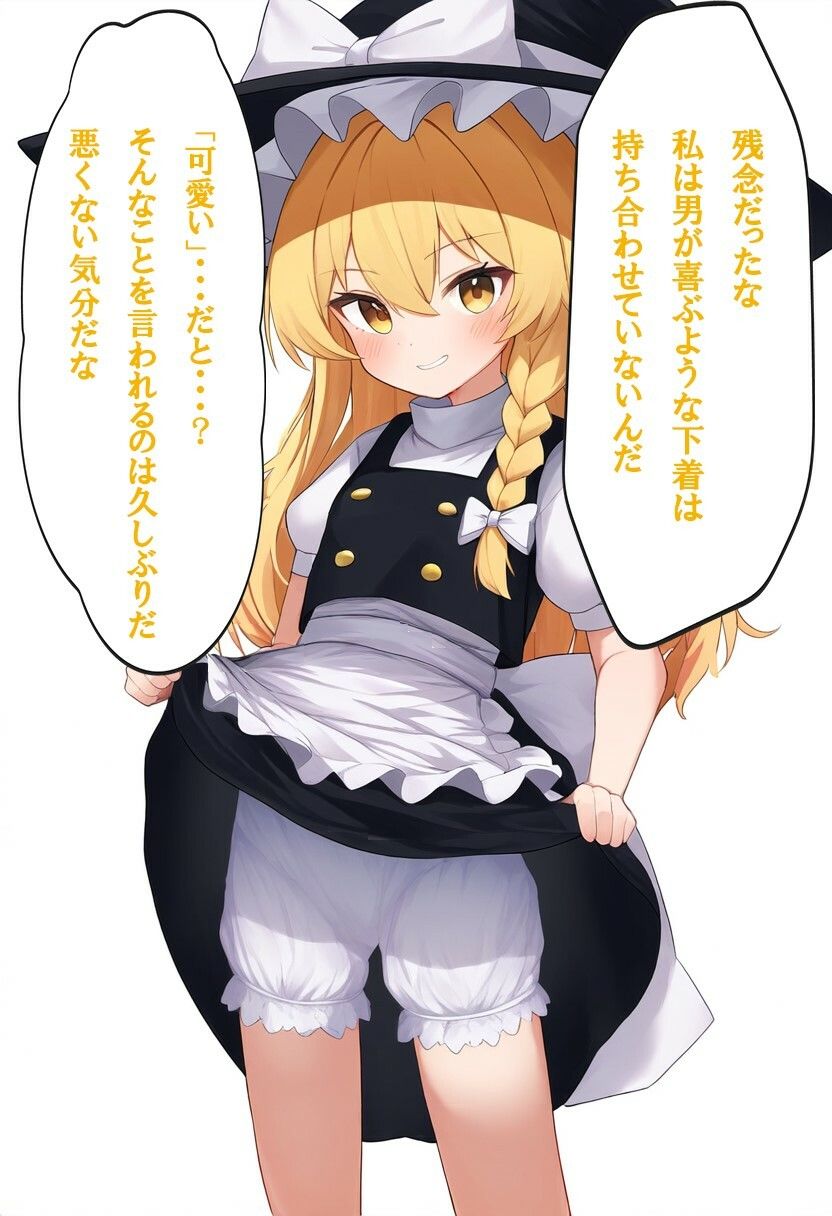 サンプル画像2:生意気な魔理沙が少しずつじゅうじゅんになるイラスト集（おまけ付き）(Clavicle) [d_337224]