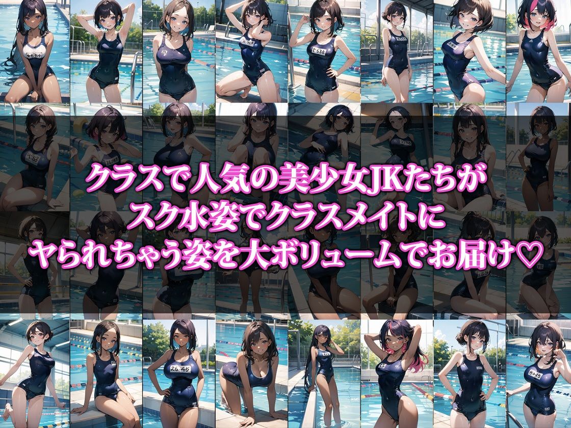 サンプル画像1:クラスメイトにヤられちゃったスク水JK(猫パンチ) [d_337248]