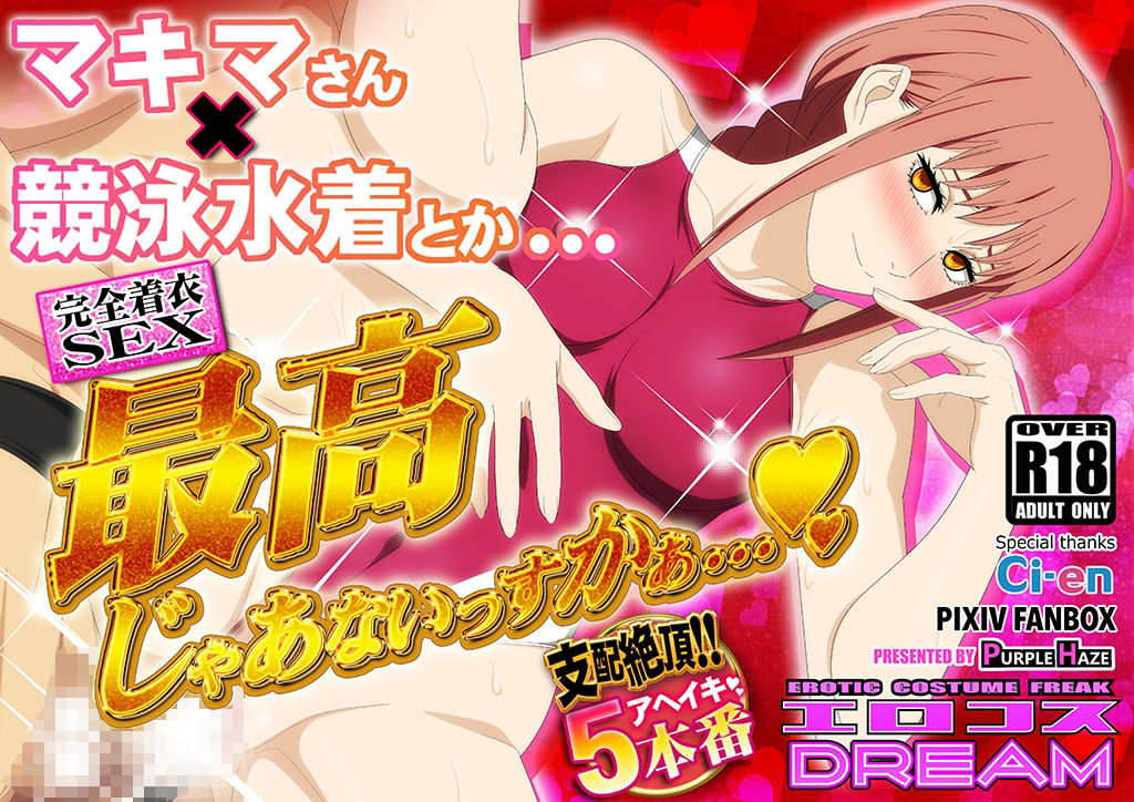 サンプル画像1:エロコスDREAM 25(PURPLE HAZE) [d_337364]