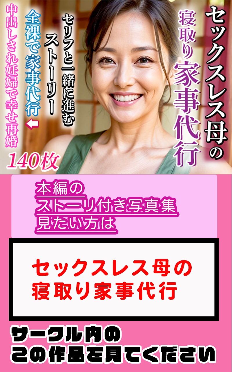 サンプル画像5:【R18写真集】セックスレス母の裸。ベスト50枚〜家事代行編〜(かぞくまんが3（セックスレス母）) [d_337385]