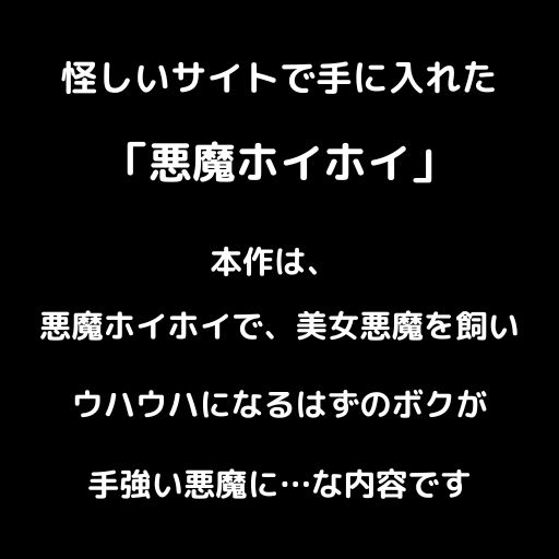 サンプル画像1:屋根裏で悪魔を飼う1(うるわし校房) [d_337416]