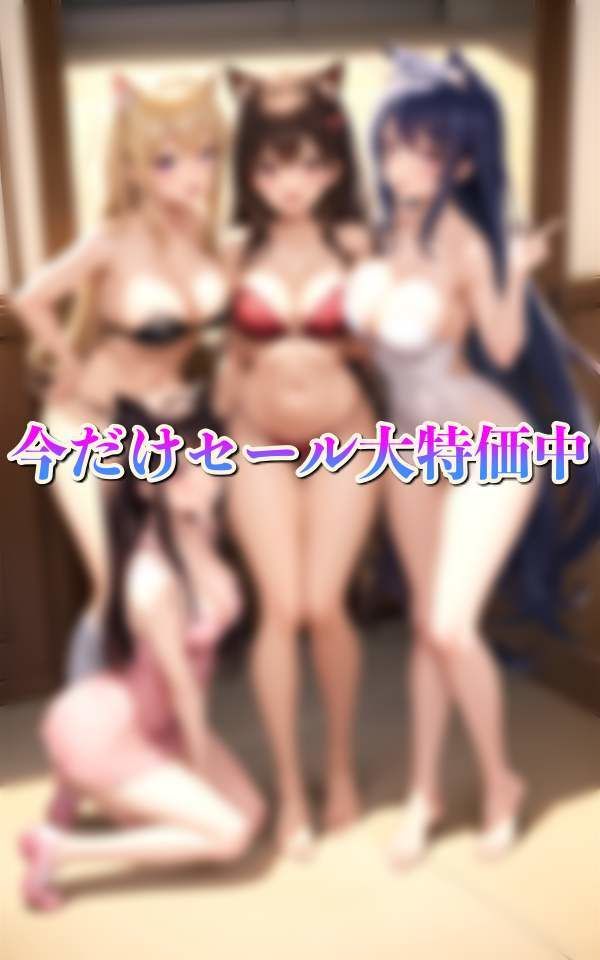 サンプル画像3:ペット催●かけられた美少女達 猫耳ペット調教(200円サークル) [d_337520]