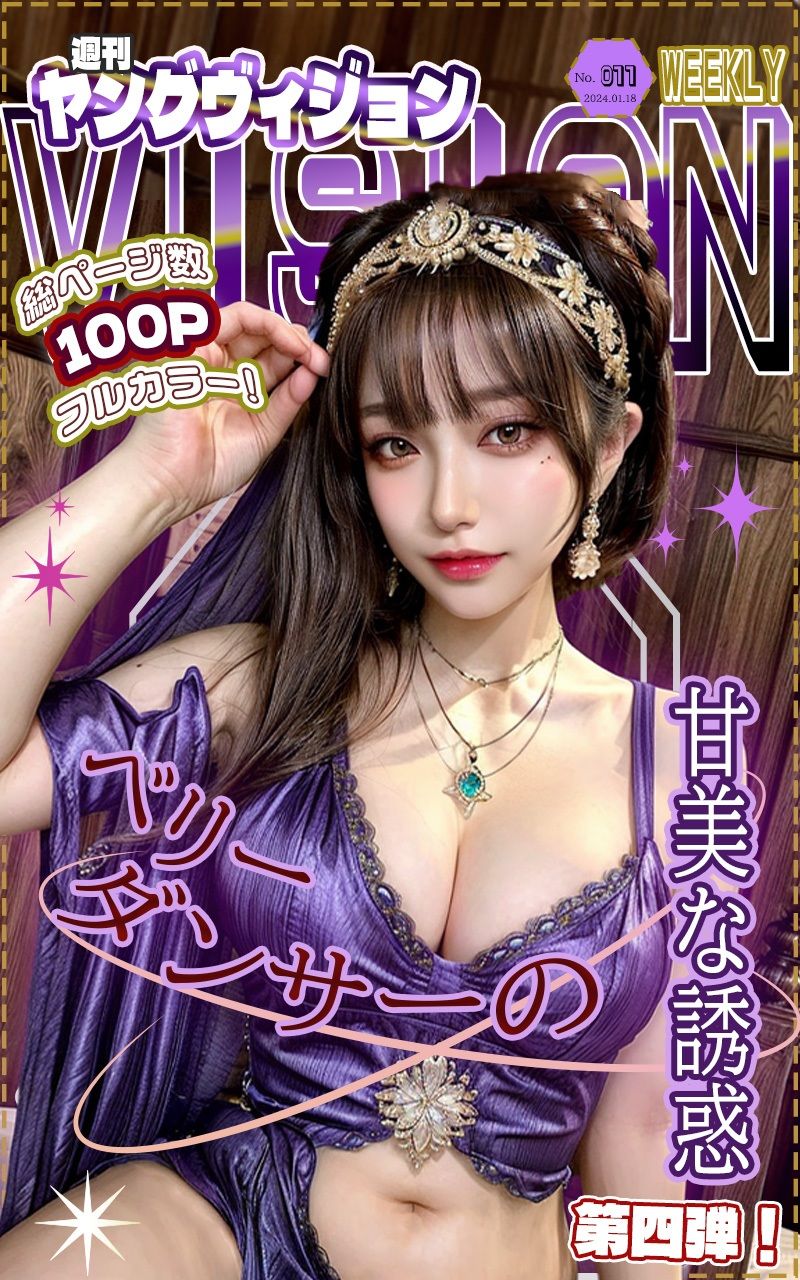 サンプル画像1:週刊ヤングヴィジョン11号(徳川膝胸) [d_337566]